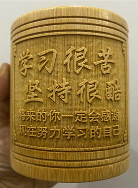 竹笔筒立体雕刻精致高档笔桶客厅中国风送学生朋友简约生日礼物定