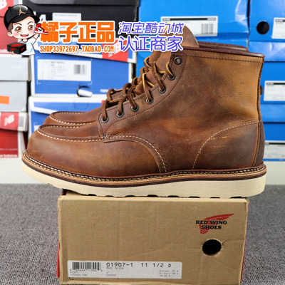RED WING REDWING RW 红翼 工装靴 手工男靴1907