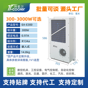 特索尔E系列控制柜空调制冷散热预制舱空调嵌入式 户外机柜空调