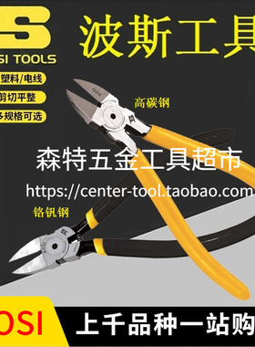 BOSI波斯BS-D335/336/337电子水口钳203125/150塑料剪线钳5-7寸