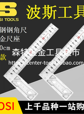 BOSI波斯BS181715/A317钢角尺木工尺直角尺拐尺15/ 20/30/35/50cm