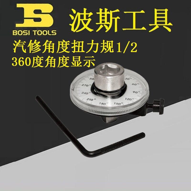 BOSI波斯BS521426扭力角度规扭力扳手转角仪指针式表盘分度器1/2