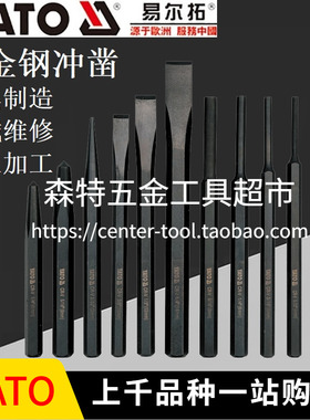YATO易尔拓YT-47141/47142/47150/47152圆柱冲销式冲子定位尖平凿
