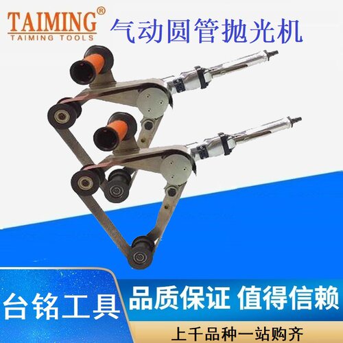 台铭TAIMING气动圆管砂带机不锈钢弯管拉丝抛光机手持打磨TM-760