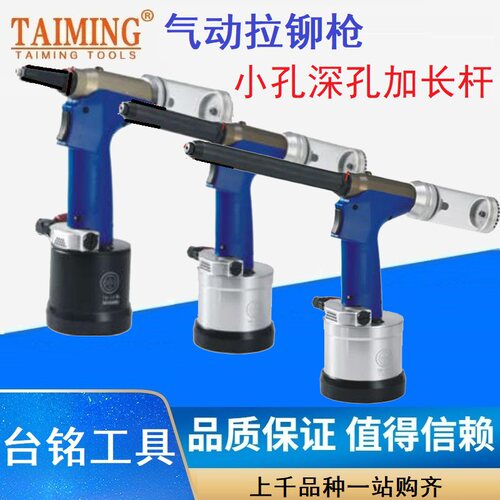 TAIMING台铭小孔深孔气动拉钉枪