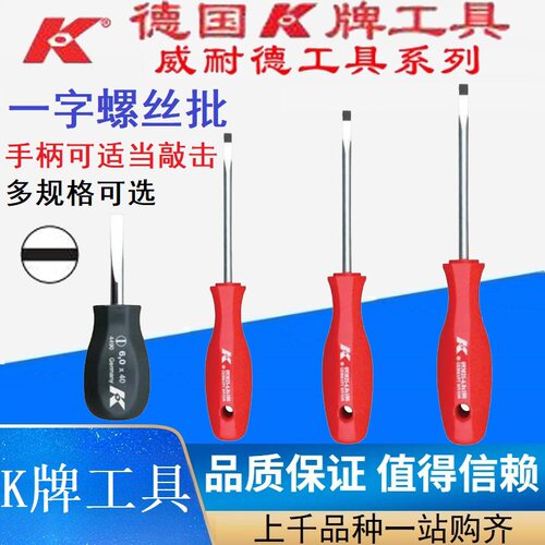 K牌09302S红色柄一字起子深孔螺丝刀家用电器维修电工螺丝批3-8mm