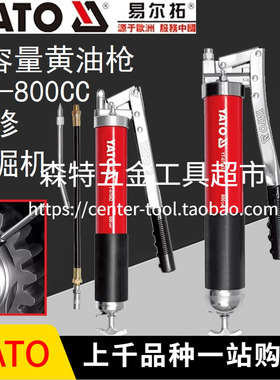 YATO易尔拓YT-07042/07043大容量手动黄油枪挖机加油枪600-800CC