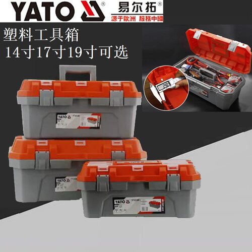 YATO易尔拓塑料工具箱汽修机修电工归纳分类手提箱YT-88880/88881