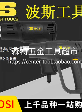 BOSI波斯BS471600/462000调温热风枪小型电烤枪封膜枪大功率2000W