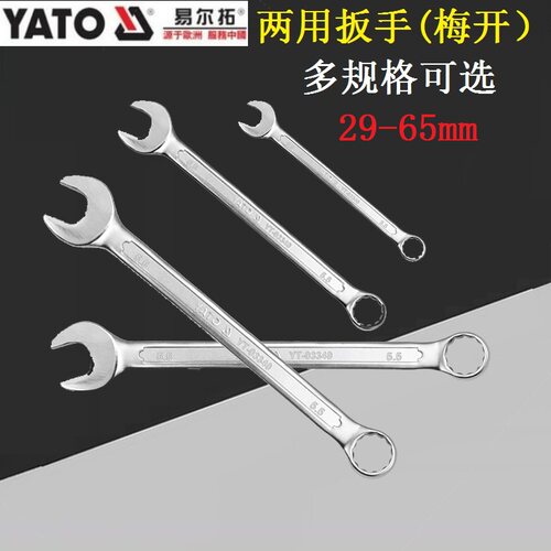 欧洲梅花扳手YATO呆扳手