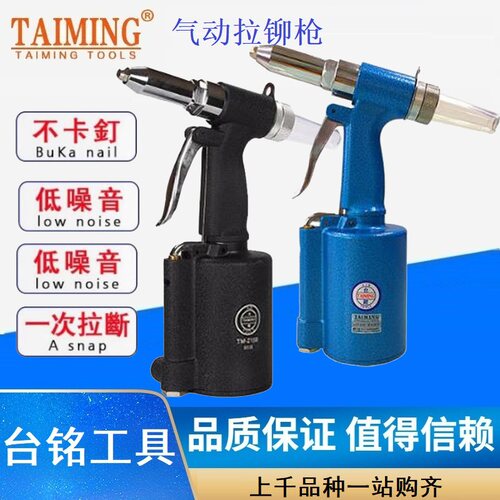 台铭TAIMING工业级气动油压式拉钉枪铆钉枪2.4-4.8打钉枪TM-215B
