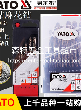 YATO易尔拓YT-41602/41603/41605含钴麻花钻套装不锈钢钻头6-25件