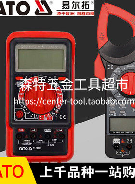 YATO易尔拓YT-73082/73086/73091数字万用表电工专用表笔钳形表