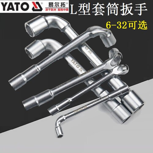 YATO易尔拓YT-1626/1627穿孔L型套筒扳手烟头弯头7字扳6-32mm