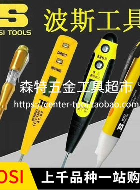 BOSI波斯BS450229/453098/096数显测电笔数显电笔感应测电验电笔