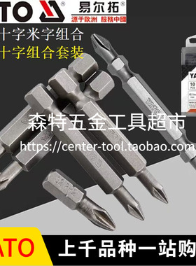 YATO易尔拓YT-04812/04832防滑双头十字旋具头一字米字螺丝批1/4