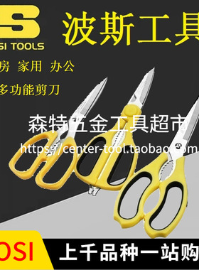 BOSI波斯BS301215/301195/301265不锈钢剪刀多用家用厨房办公剪刀