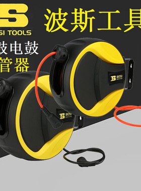 BOSI波斯BS521205/521206气鼓自动伸缩气管卷管器电鼓三芯线10米