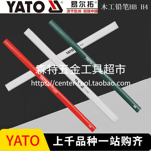 YATO易尔拓YT-6925/6926/6927木工铅笔建筑记号笔粗笔划线笔HBH4