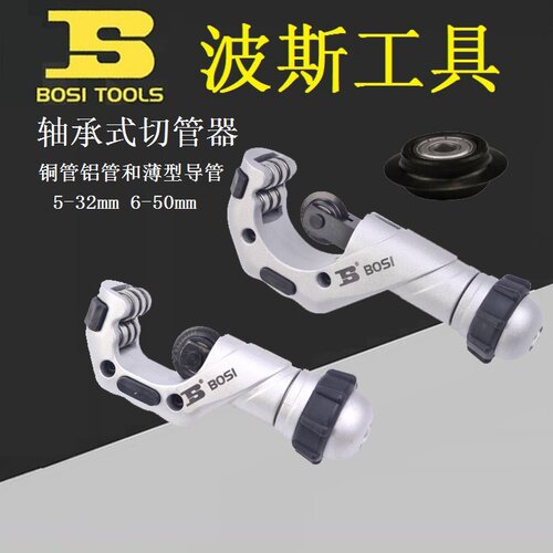 波斯轴承式割刀金属管子切管器
