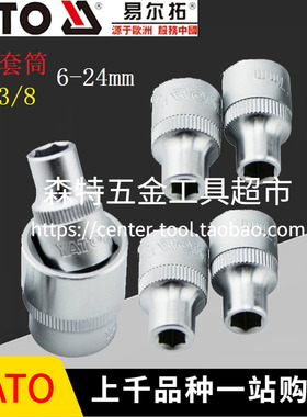 YATO易尔拓YT-3801/3802六角套筒套管头子汽修3/8中飞6-24mm