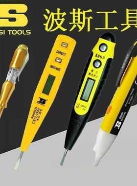 BOSI波斯BS450229/453098/096数显测电笔数显电笔感应测电验电笔