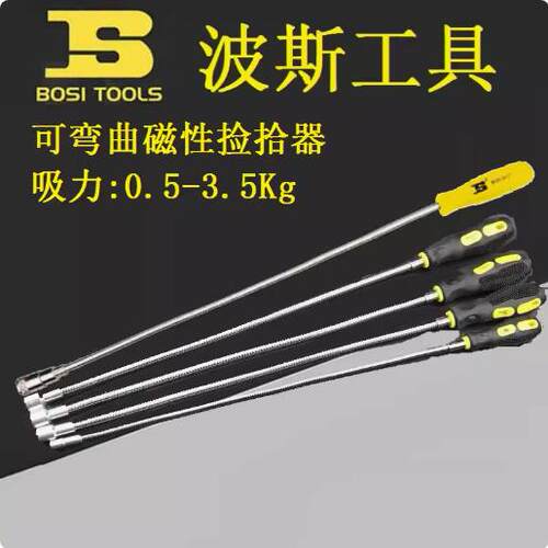 BOSI波斯BS525901可弯曲磁性捡拾器柔性吸铁棒磁力棒器0.5-3.5kg