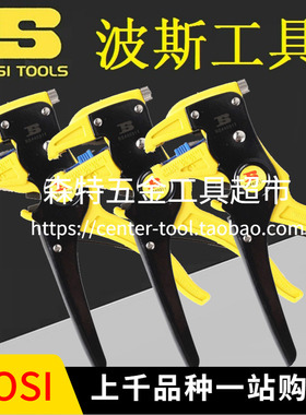BOSI波斯BS-D311C/440311鹰嘴剥线钳鸭嘴脱皮剥皮钳0.5-6.0mm