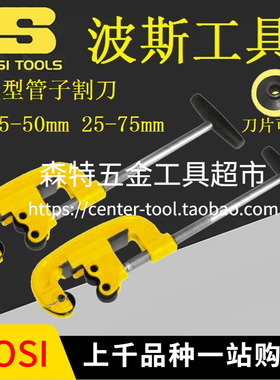 BOSI波斯BS301550/302575重型管子大号割刀切刀切管器15-50-75mm