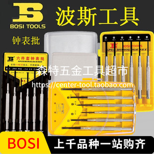 BOSI波斯BS468063/6/7钟表螺丝批6件套电子维修一字十字小起子刀