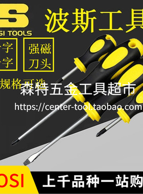 BOSI波斯BS-H6826/6833/6843/6863一字十字螺丝刀TPR方柄小起子批