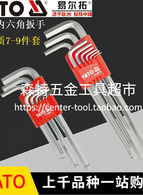 YATO易尔拓YT-58825/5875/58824球头内六角扳手7字英制1.5-10mm