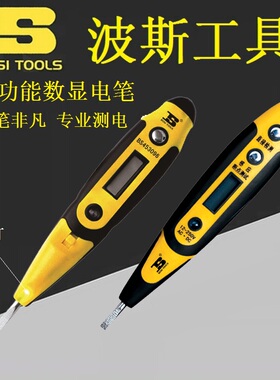 BOSI波斯BS-I3095/3096多功能数显验电笔电工测电笔453095/453096