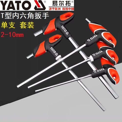 YATO易尔拓YT-05571/05572单支套装T型内六角扳手7字L扳手2-10mm