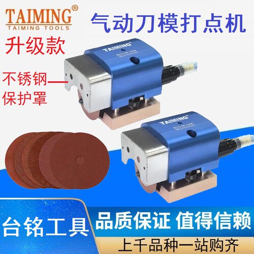 TAIMING台铭TM-035K砂轮片刀模打点机气动打口机连点开口器切割片
