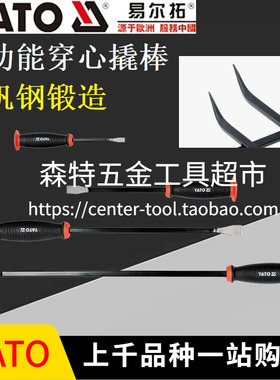 YATO易尔拓YT-4730/47302撬棒多功能摩托车轮胎撬杠翘棍扒胎杆子