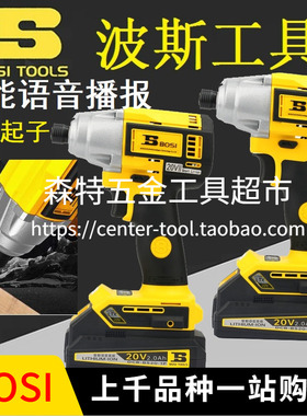 BS波斯BS660186智能语音锂电冲击起子机无刷电动螺丝批20V电池