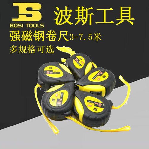 BOSI波斯BS-358W/558E/7H58X强磁钢卷尺木工尺测量尺3-7.5米拉尺