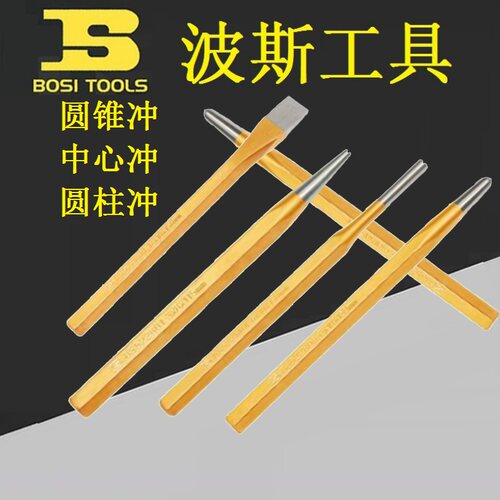BOSI波斯BS522801/522802圆柱圆锥冲手动中心冲磨具加工钳工维修