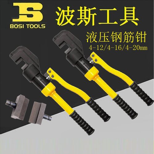 BOSI波斯BS-YQ12A/16A/20A手动液压钢筋钳快速切断机剪断4-20mm