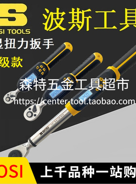 BOSI波斯BS362001/362002/362005电子数显扭力套筒扳手大中小飞