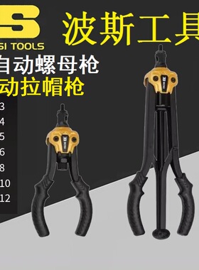 BOSI波斯BS304111/304117半自动拉帽枪手动铆螺母枪拉母枪M3-M12