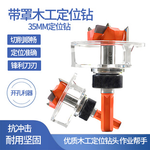 带罩定位木工开孔器钻头三刃35mm木板开口圆形门锁抽屉钻