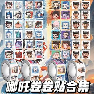 饰贴画账本笔记本卷卷贴 哪吒之魔童闹海贴纸可爱卡通高颜值周边装