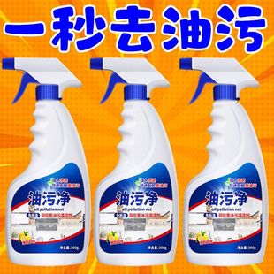 油污净厨房重油去油清洁剂烟机泡沫防油强力免洗去油去污净清洁剂