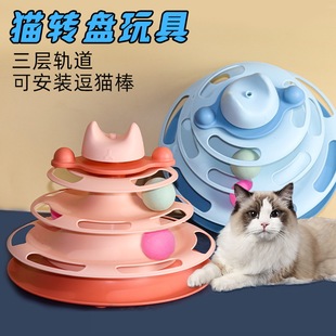 貓咪玩具廠家現(xiàn)貨貓轉(zhuǎn)盤四層軌道自嗨益智寵物玩具跨境新款 貓玩具