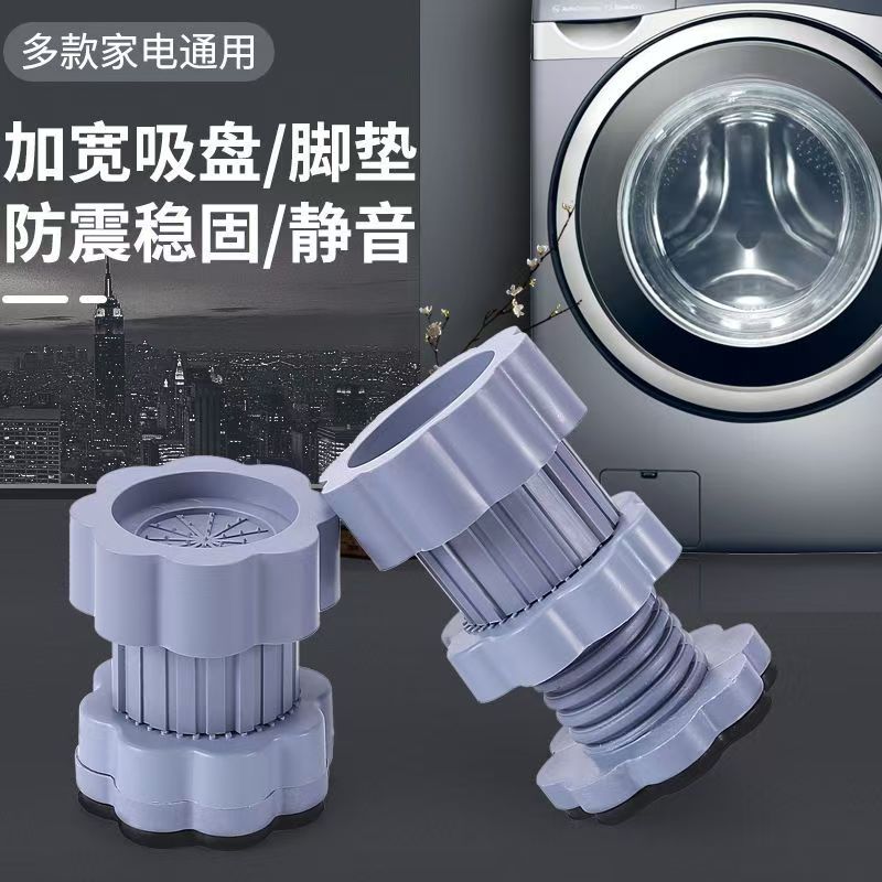洗衣机底座减震垫高底座