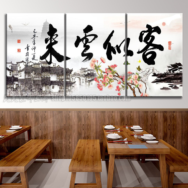 客似云来饭店餐厅火锅店新店开业牌匾适合开业的画背景墙壁装饰画