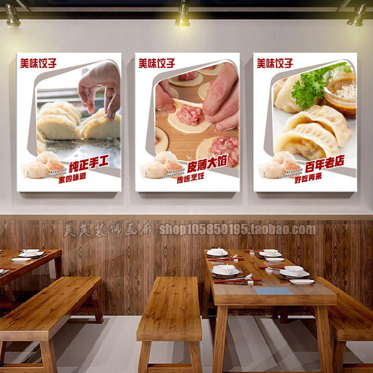 饺子店装饰画墙壁画手工馄饨水饺小吃店传统饺子馆墙面挂画壁画