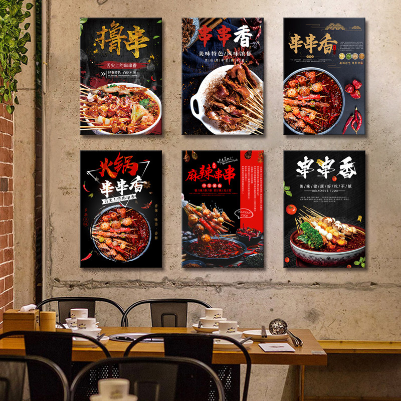 小郡肝串串装饰画冷锅串串香火锅店挂画麻辣烫海报墙画现代无框画